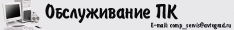 Обслуживание ПК